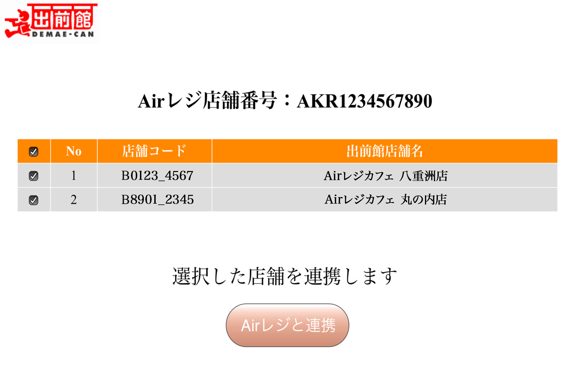 03 出前館 Airレジと連携