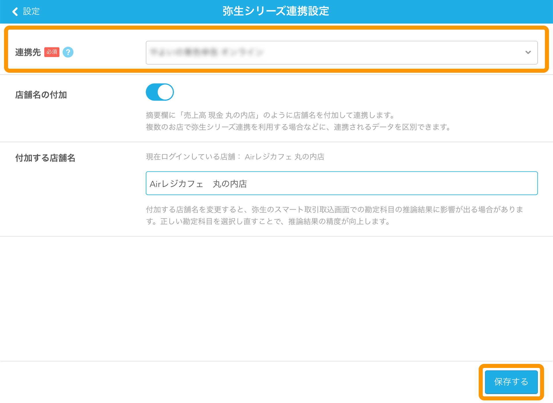 Airレジ 弥生シリーズ連携設定