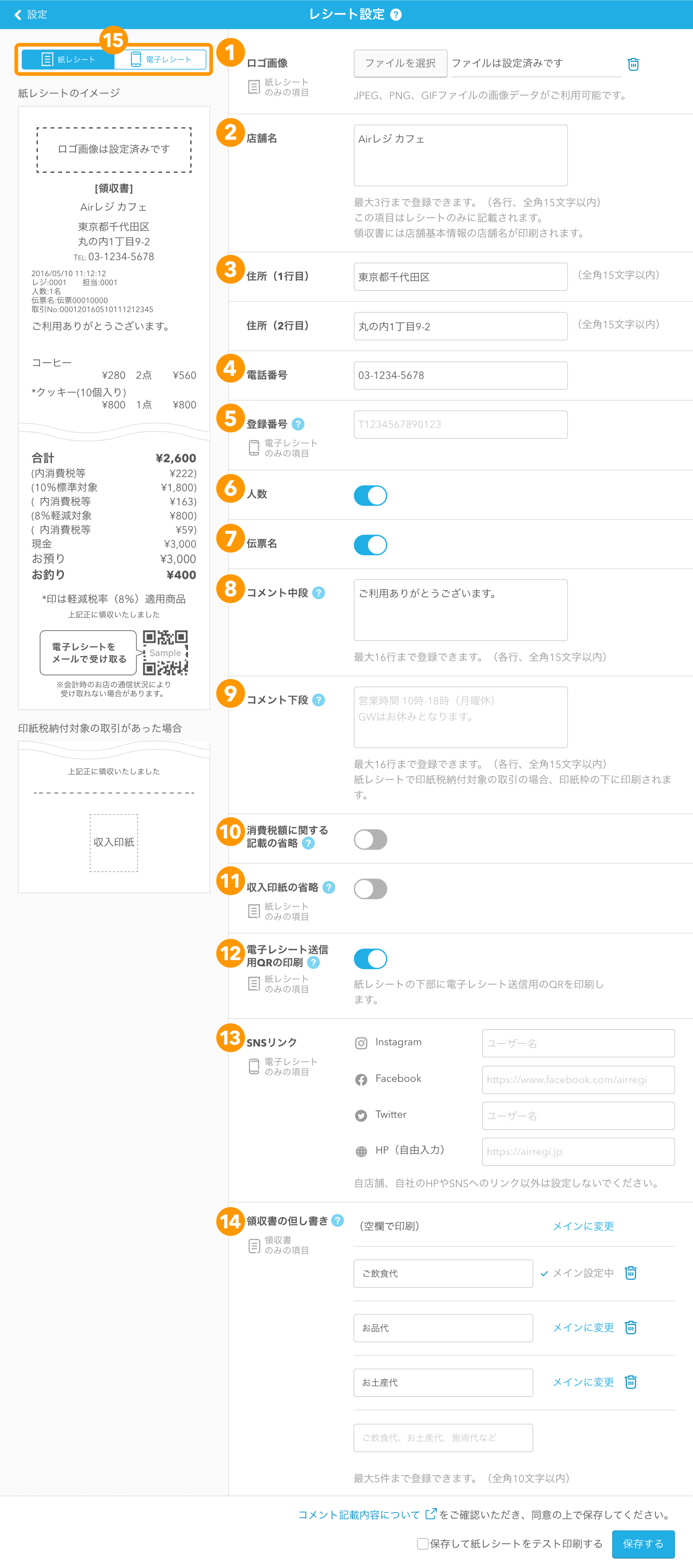 01 Airレジ レシート設定画面 印字内容の設定項目