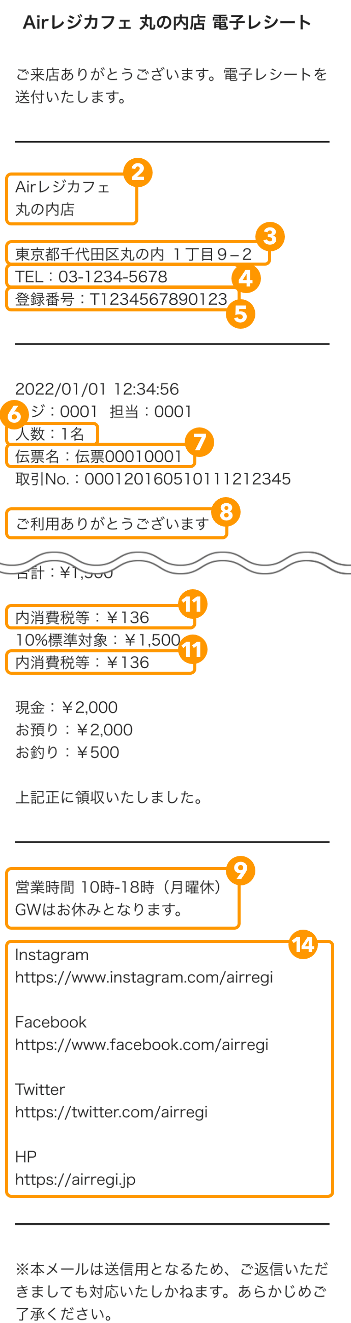 13 Airレジ 電子レシート テキストメール見本