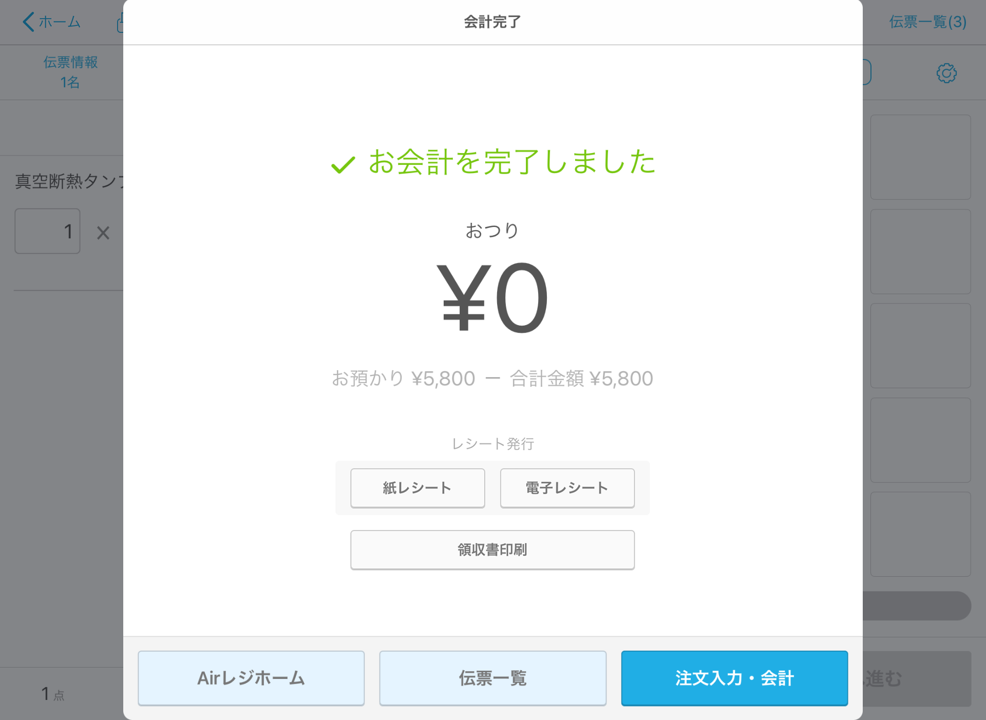 04 Airレジ 会計完了