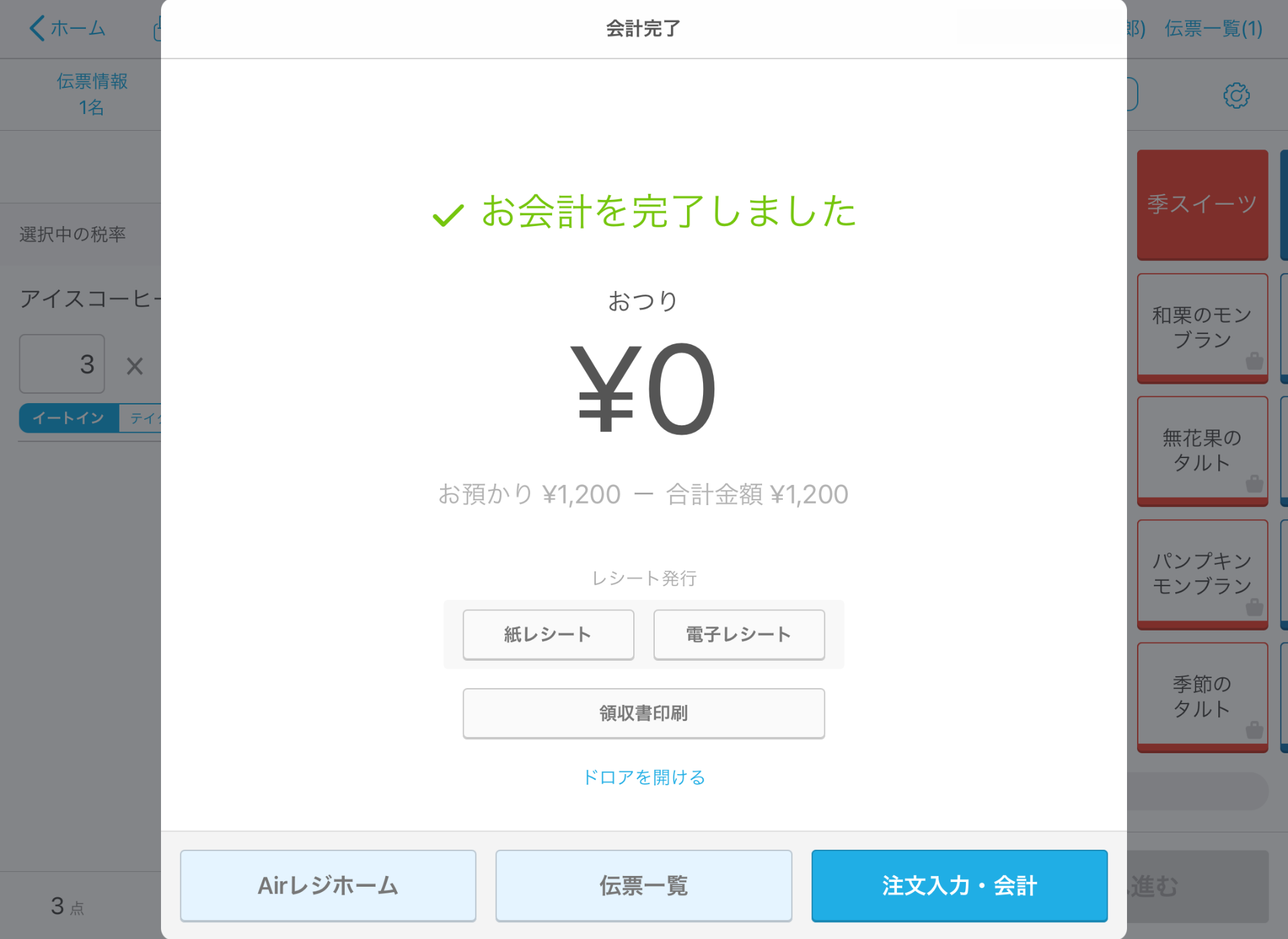 08 Airレジ 会計完了