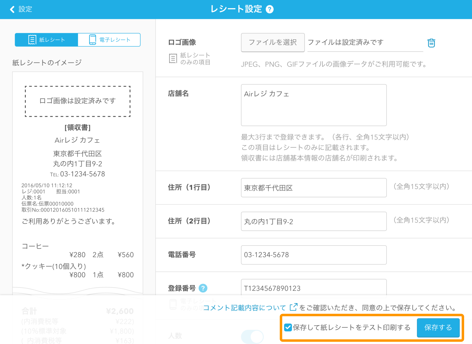 05 Airレジ 設定 レシート設定