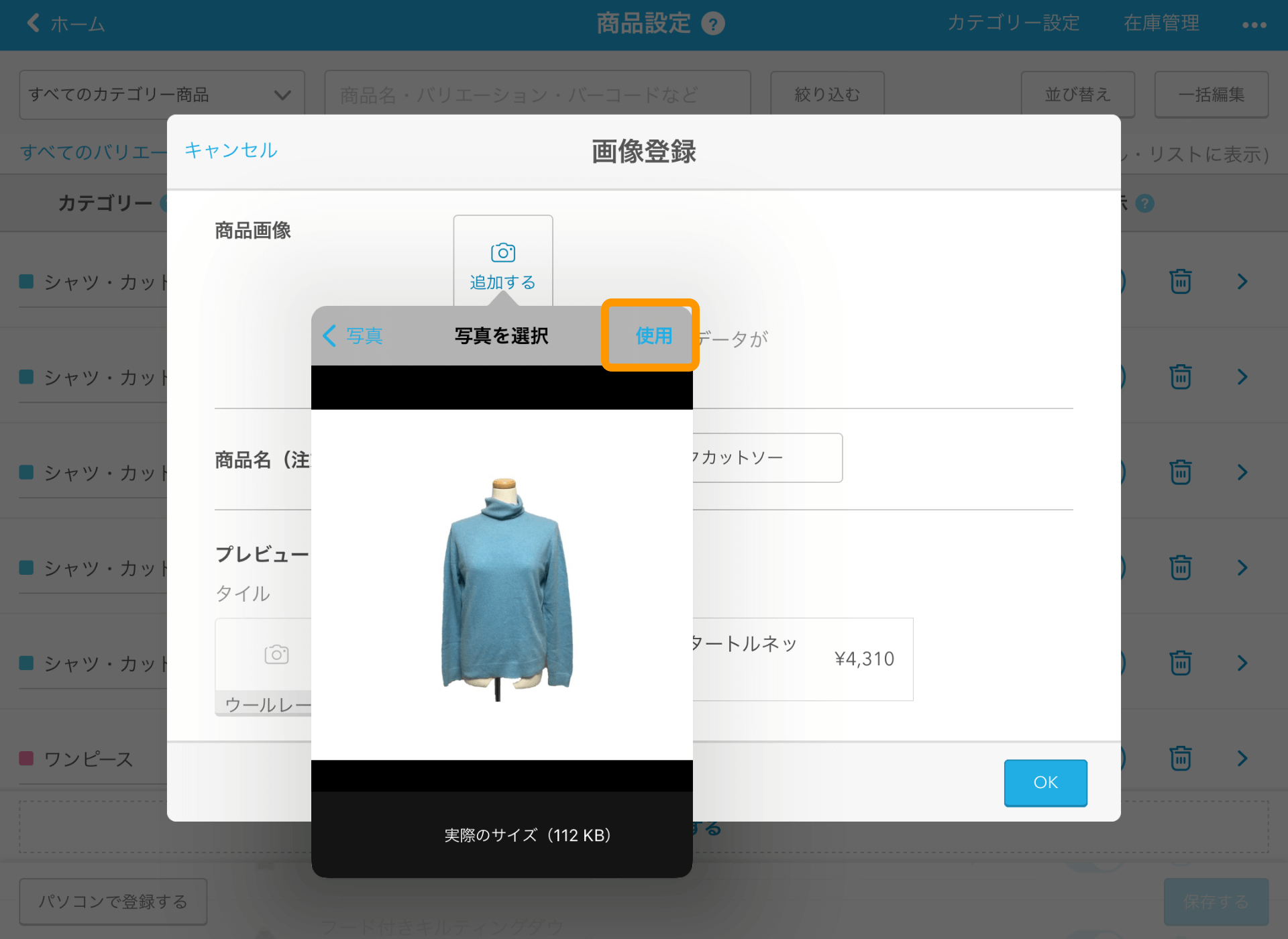 04 Airレジ 商品設定画面 画像登録 追加する