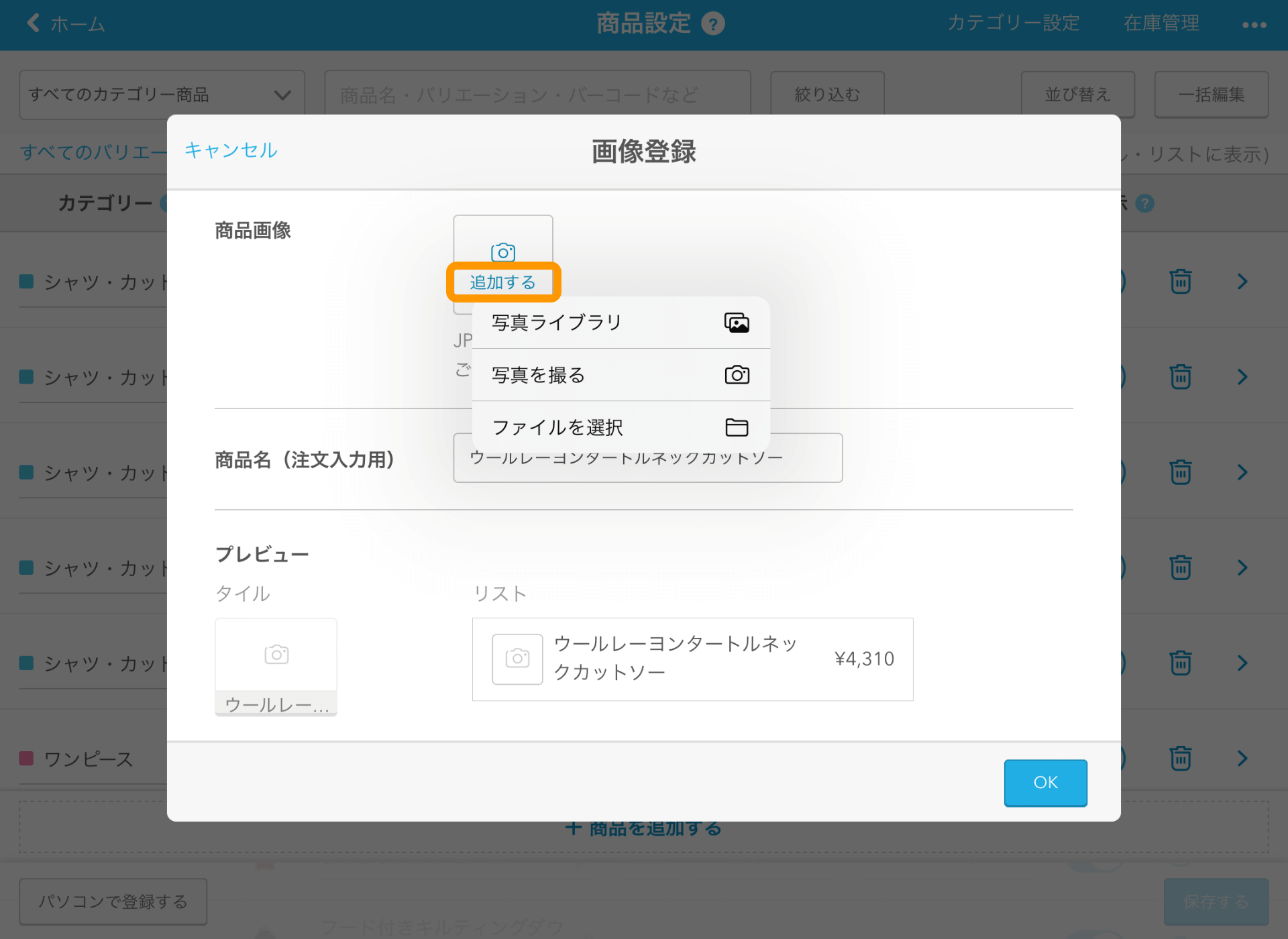 03 Airレジ 商品設定画面 画像登録 追加する