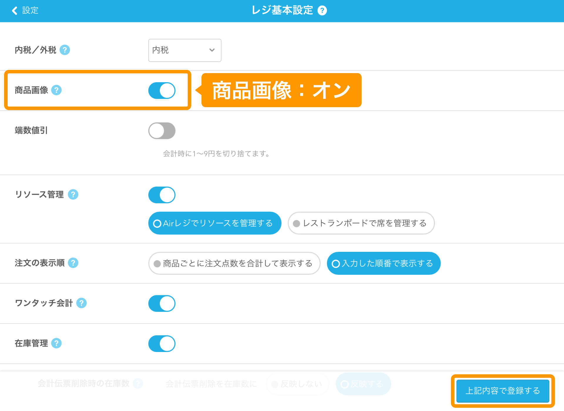 01 Airレジ レジ基本設定画面 商品画像ON