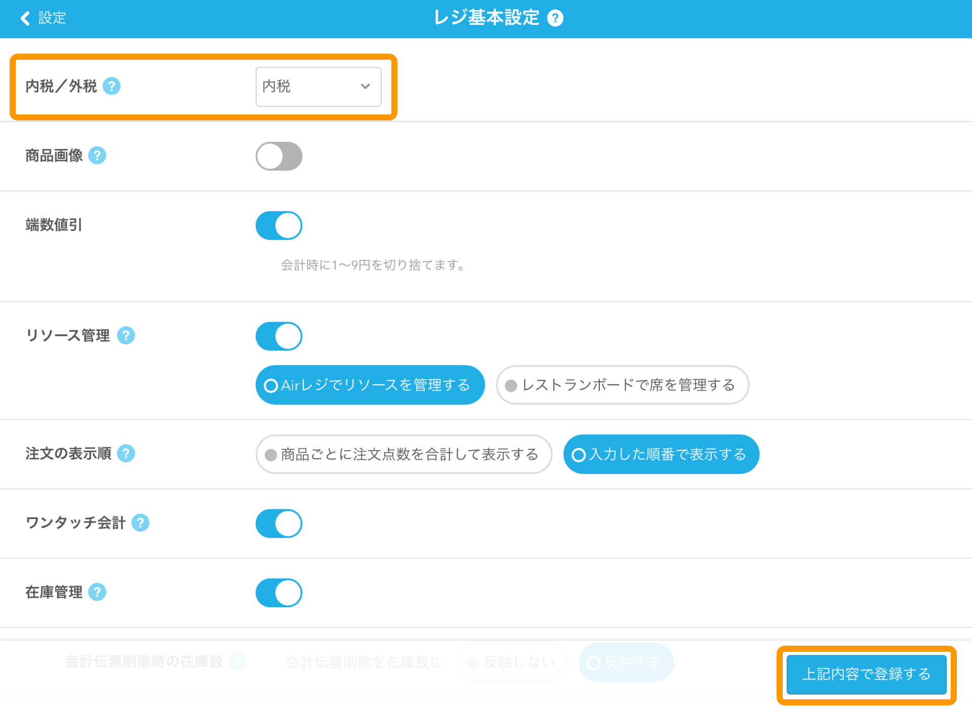 01 Airレジ 設定 レジ基本設定