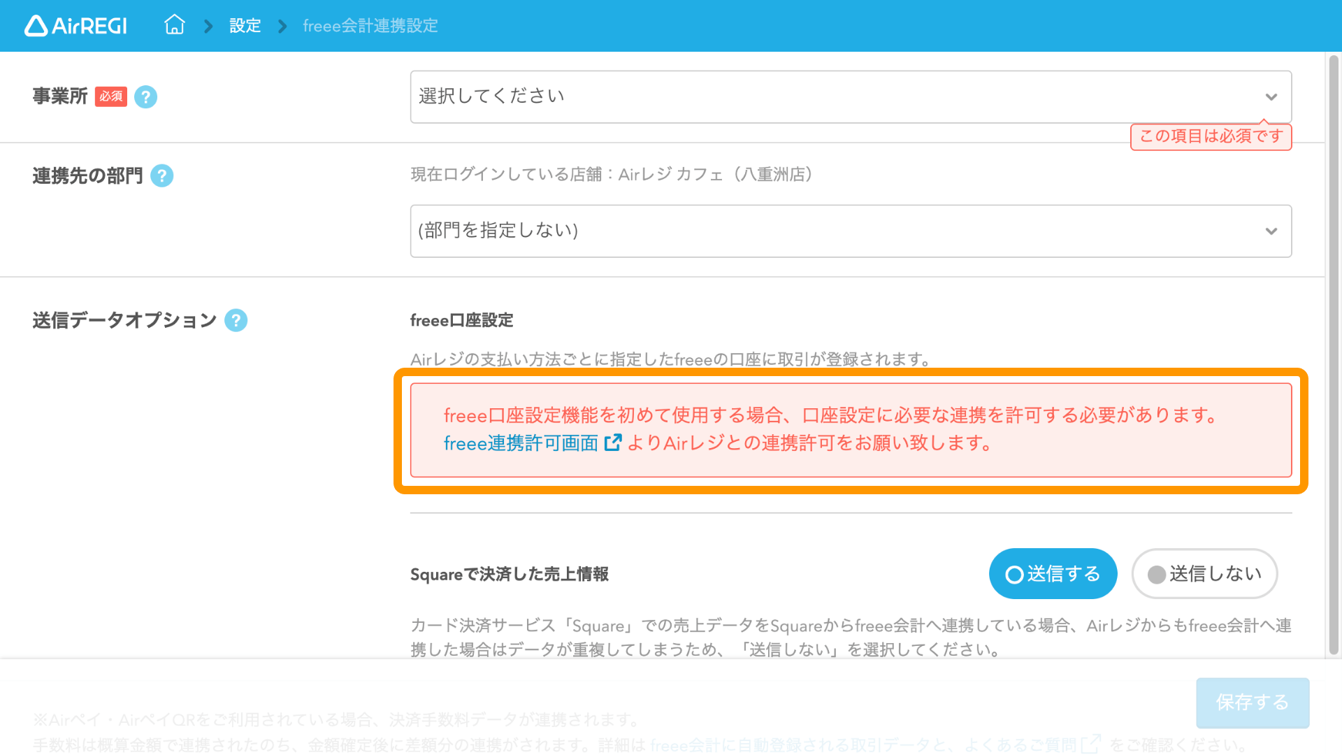 07 Airレジ freee会計連携設定画面 freee口座設定 freee口座設定機能を初めて使用する場合、口座設定に必要な連携を許可する必要があります。freee連携許可画面より、Airレジとの連携許可をお願い致します。