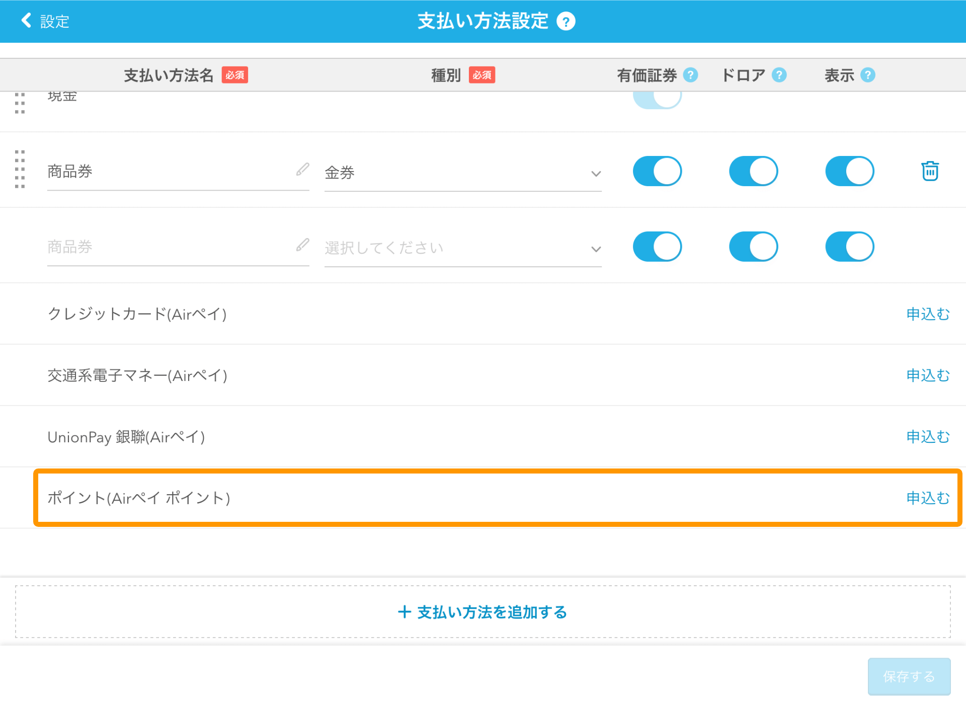 Airレジ 支払い方法設定 申込む