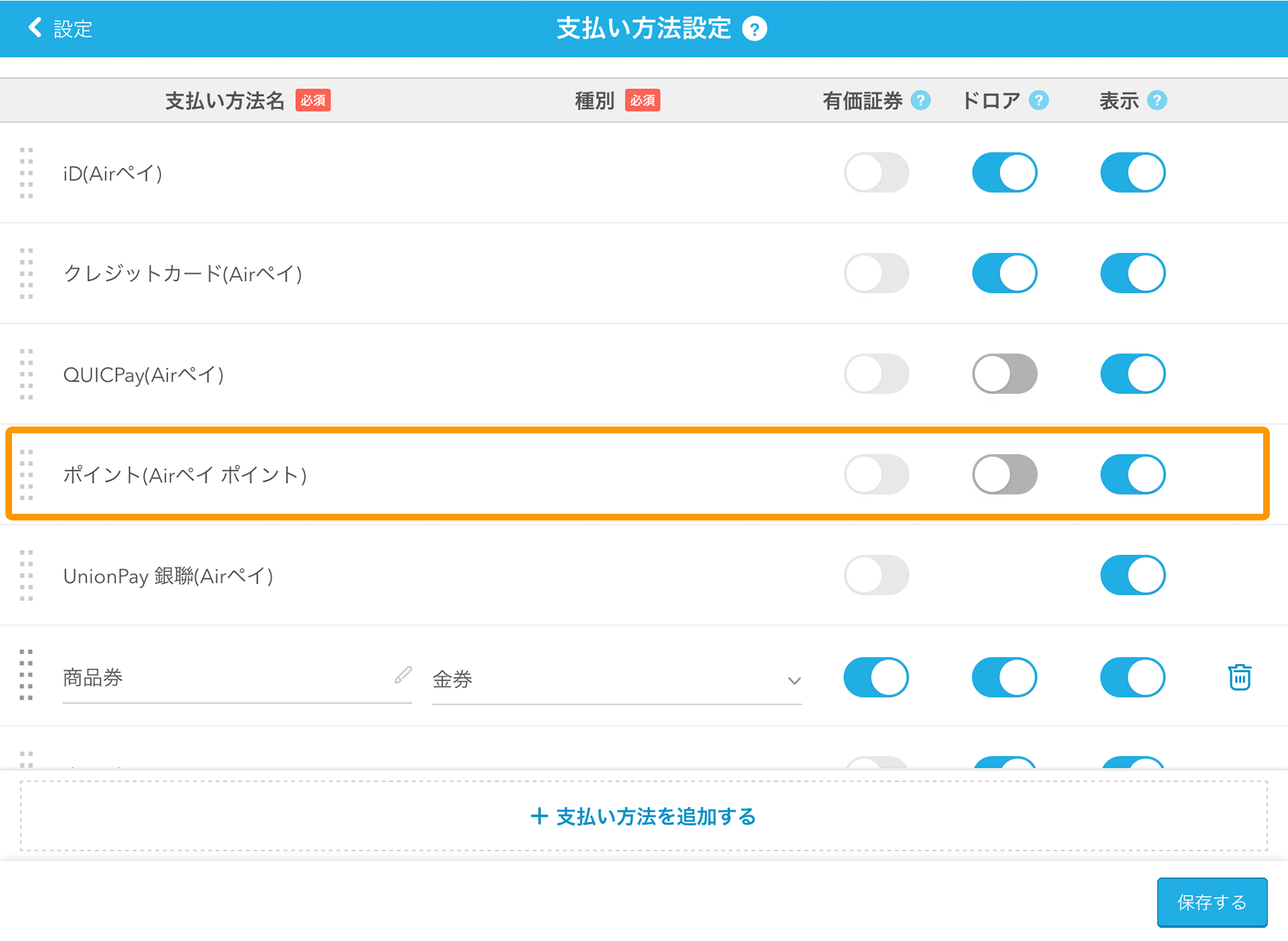 Airレジ 支払い方法設定 ポイント（Airペイ ポイント）