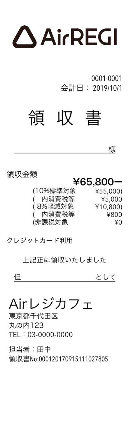 Airレジ 領収書見本