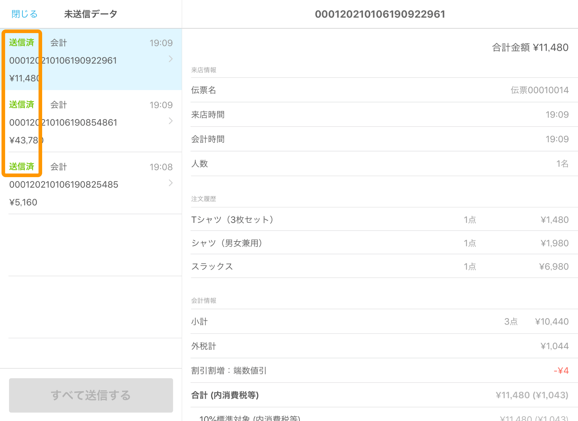 Airレジ 未送信データ 送信済