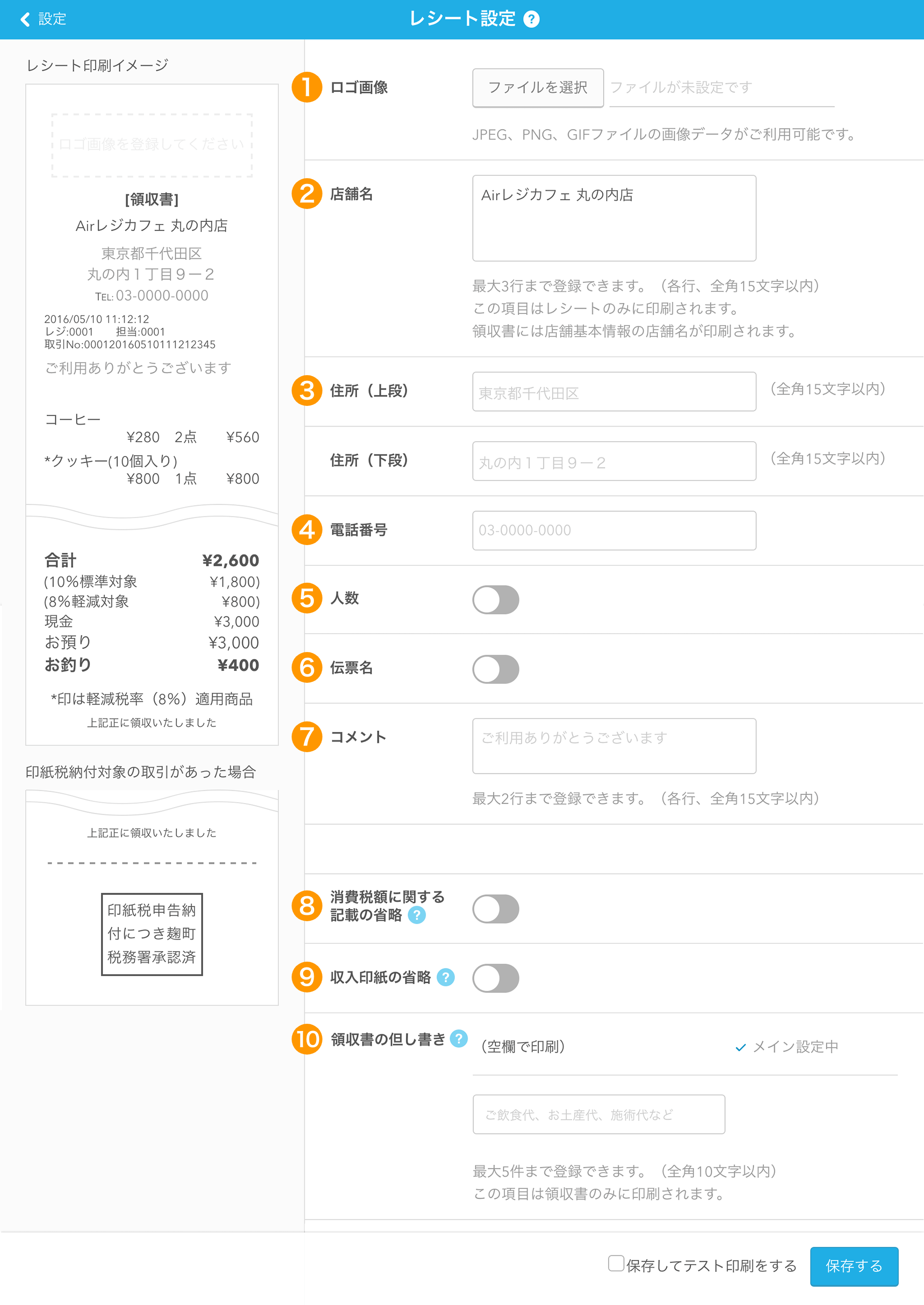 レシートの印字内容の設定方法 Airレジ Faq