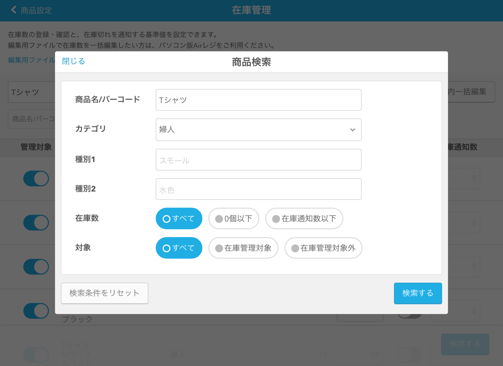 在庫の管理 検索方法 Airレジ Faq