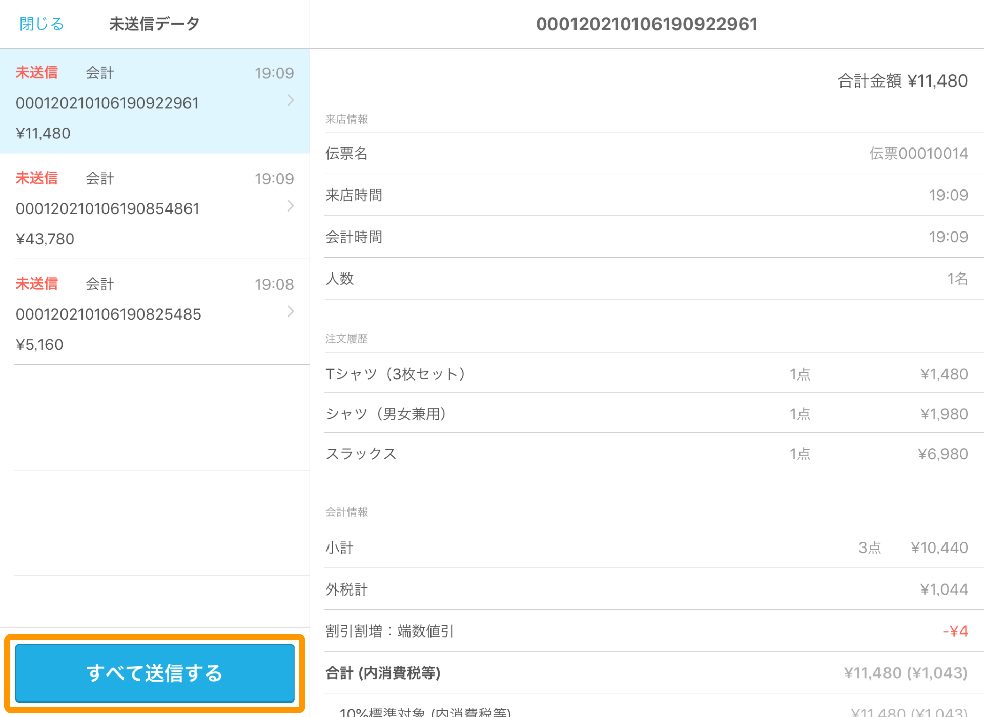 Airレジ 未送信データ すべて送信する