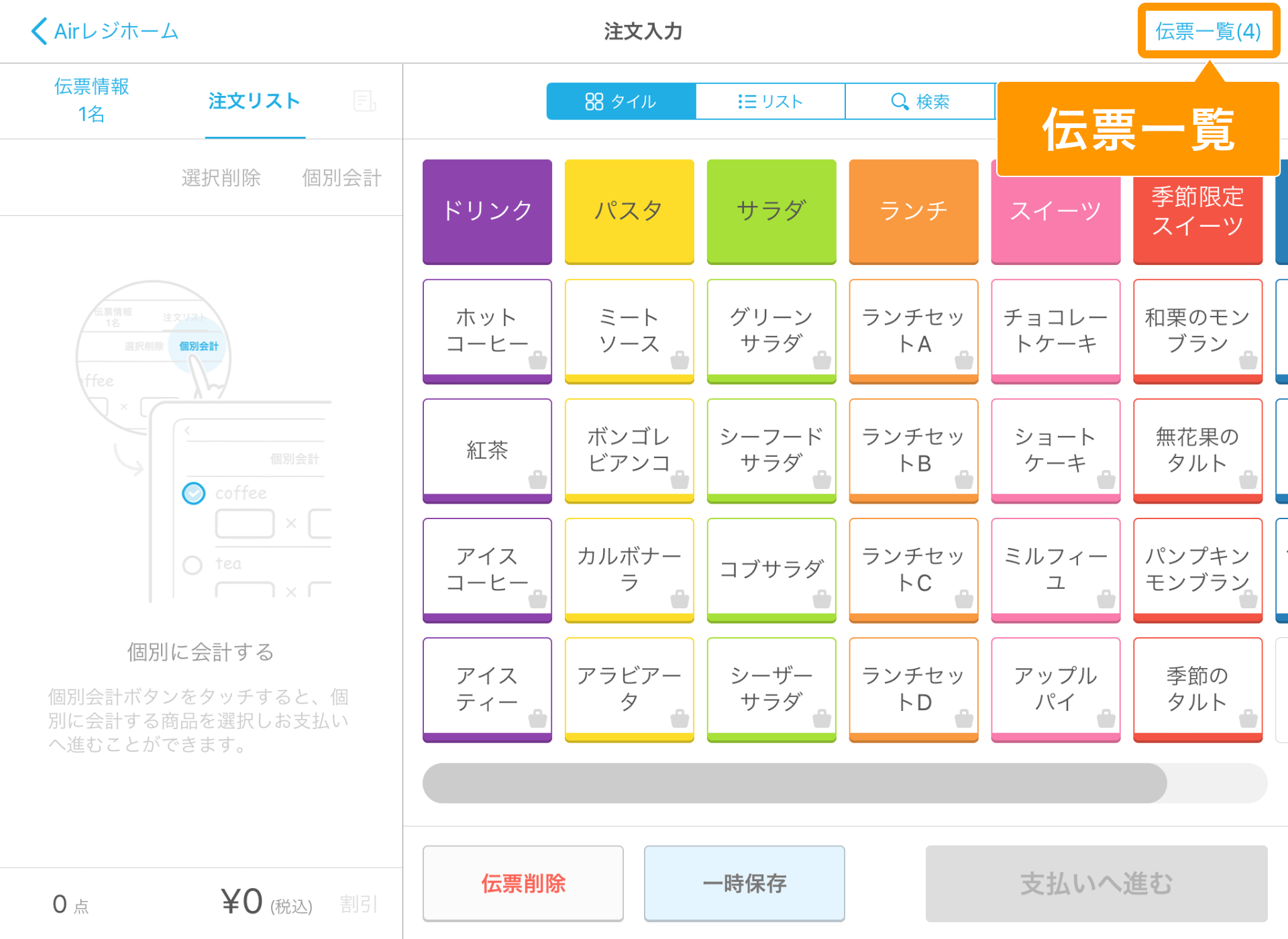 伝票に顧客情報を紐付ける Airレジ Faq