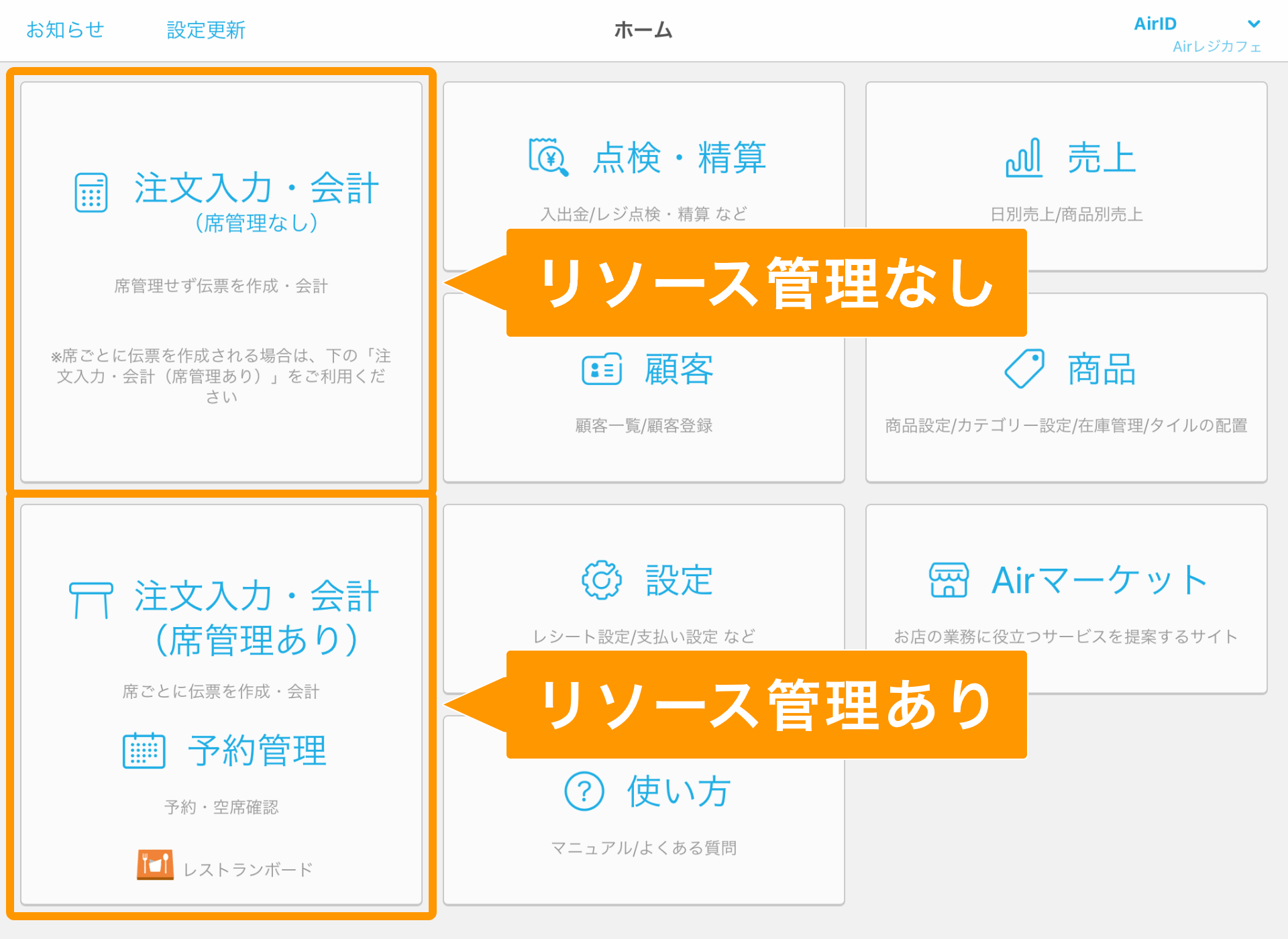 Airレジ ホーム画面