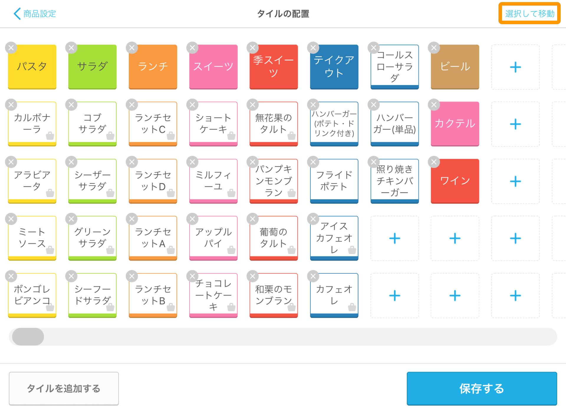 25 Airレジ タイルの配置画面 選択して移動
