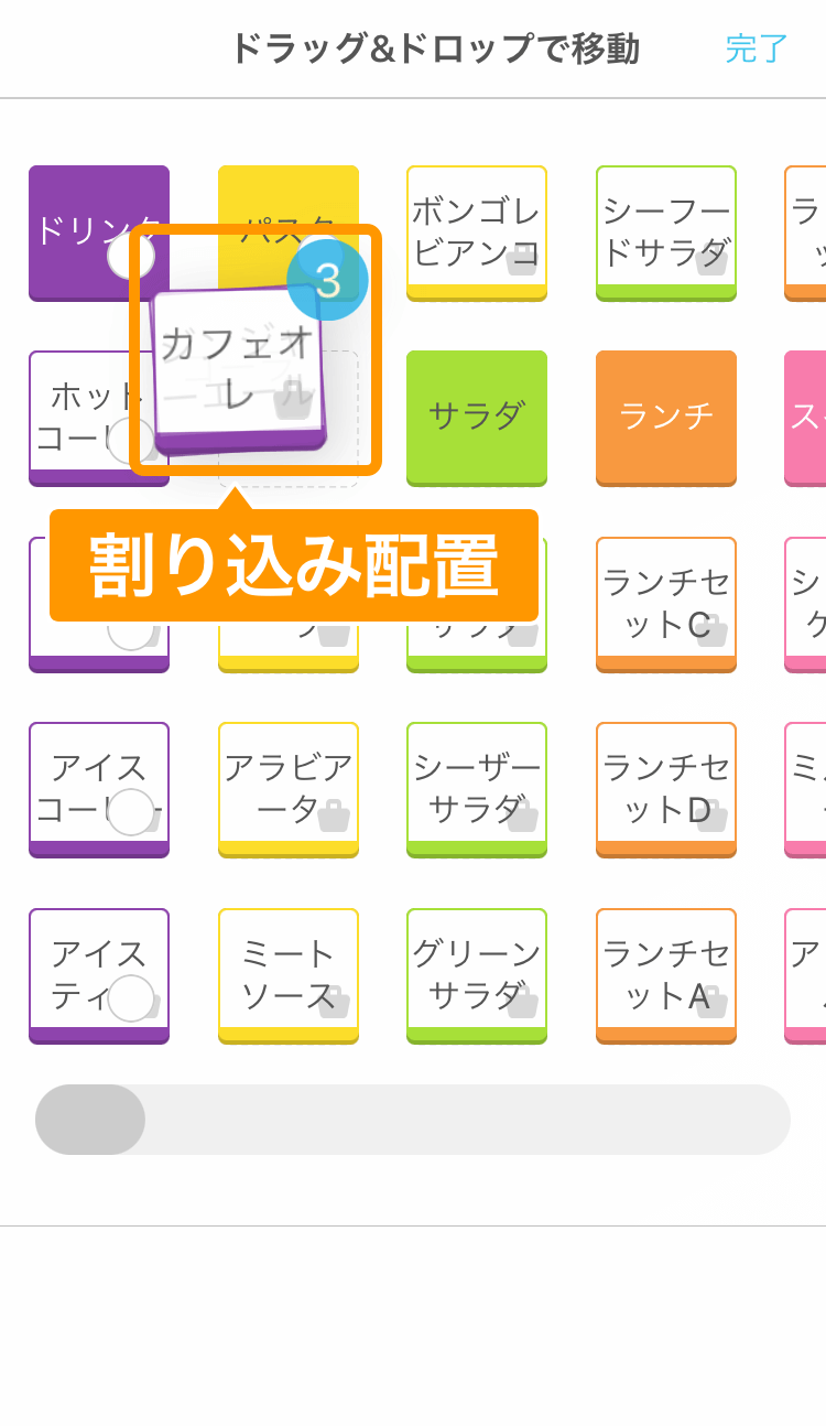Airレジ iPhone ドラッグ＆ドロップで移動 割り込み配置