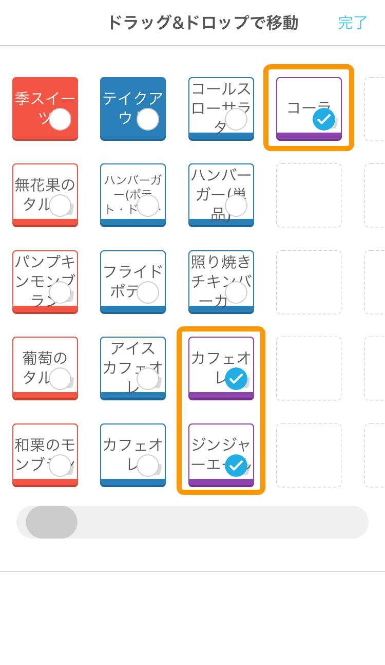 Airレジ iPhone ドラッグ＆ドロップで移動
