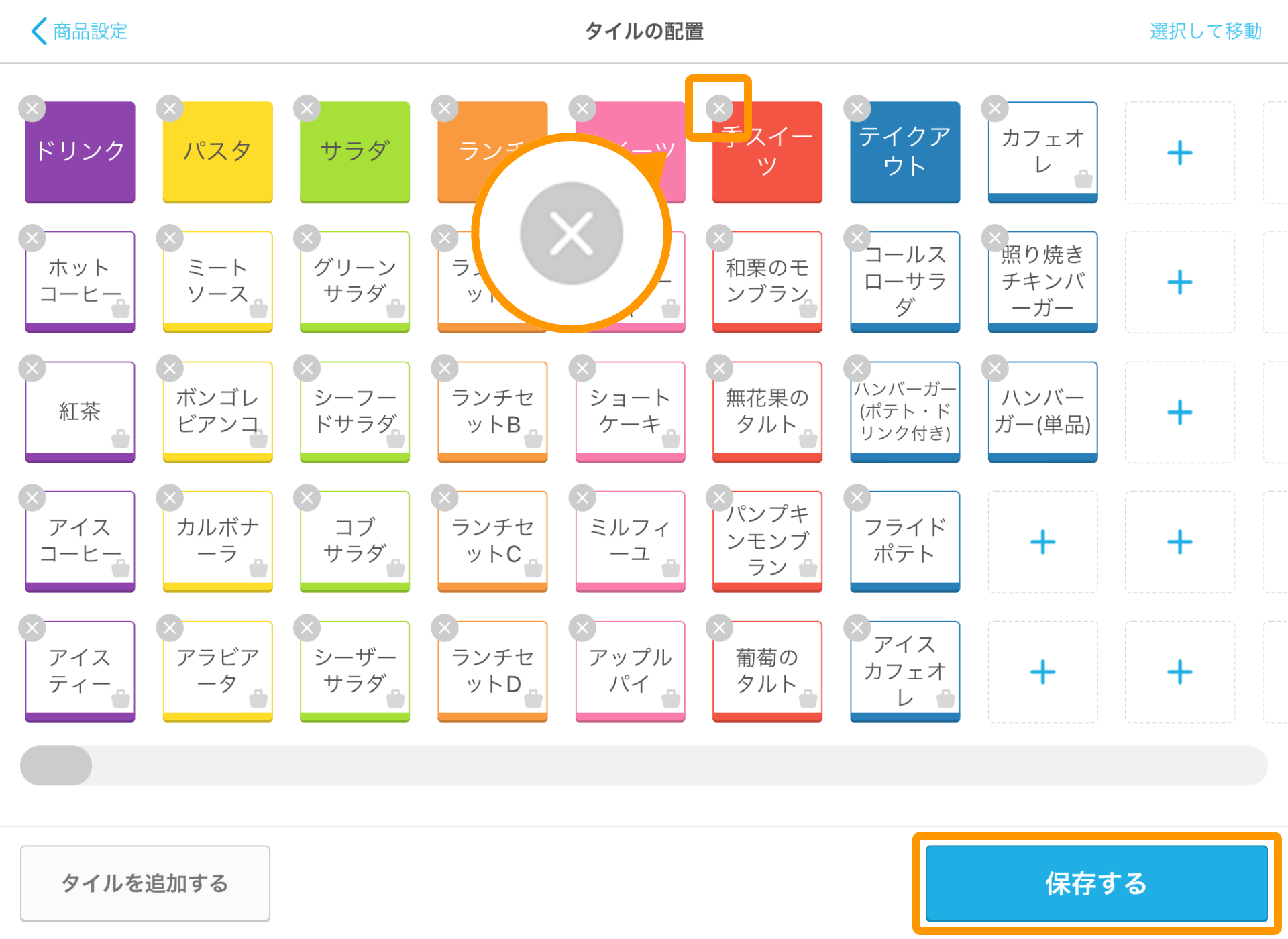 Airレジ タイルの配置画面 保存する