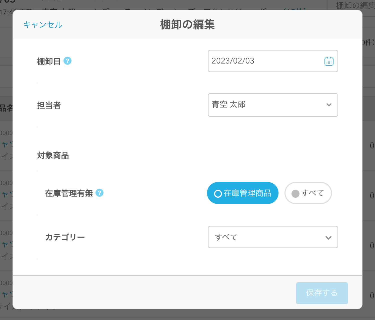 29 Airレジ 棚卸詳細画面 棚卸の編集