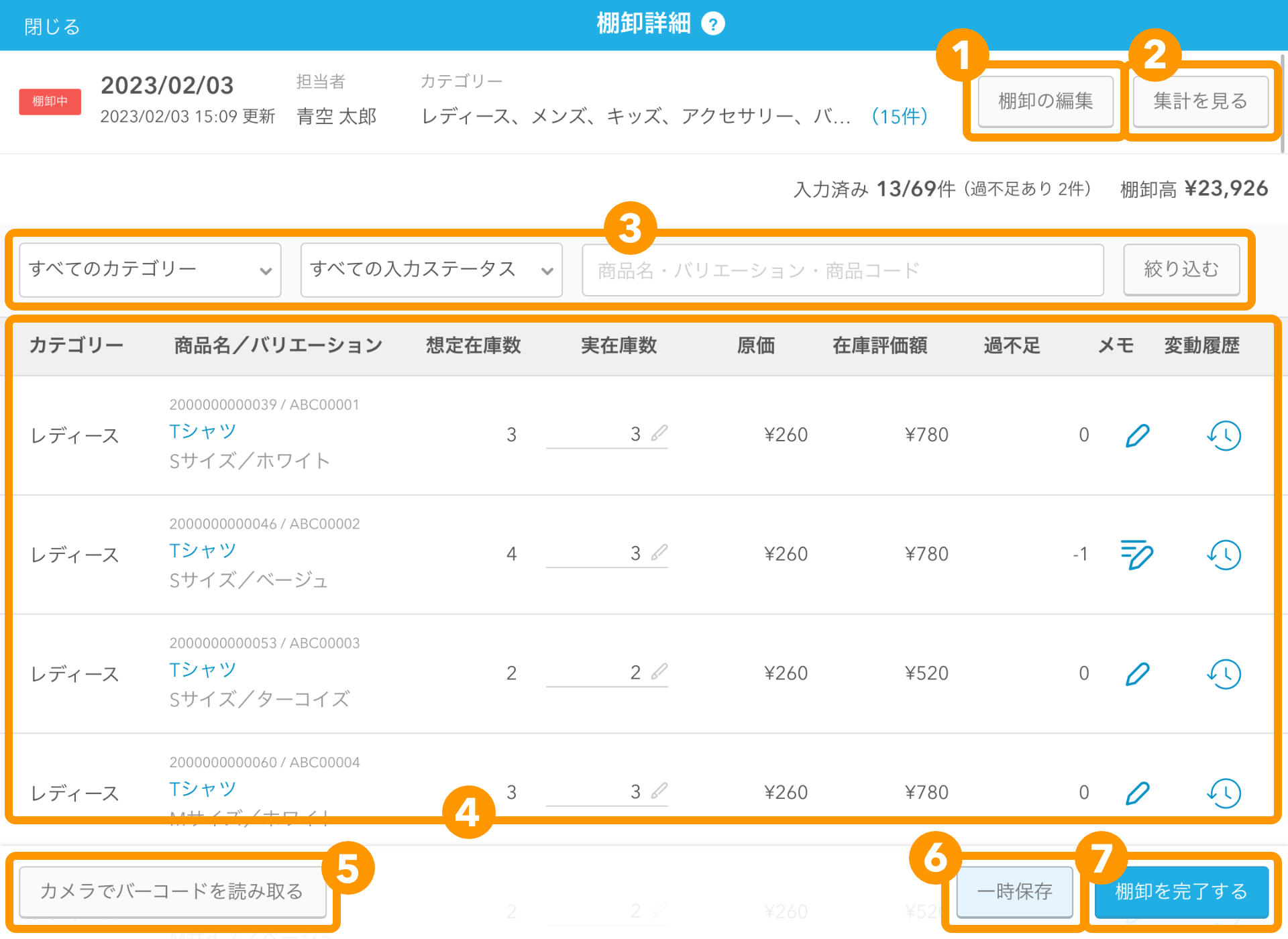 28 Airレジ アプリ 棚卸詳細画面