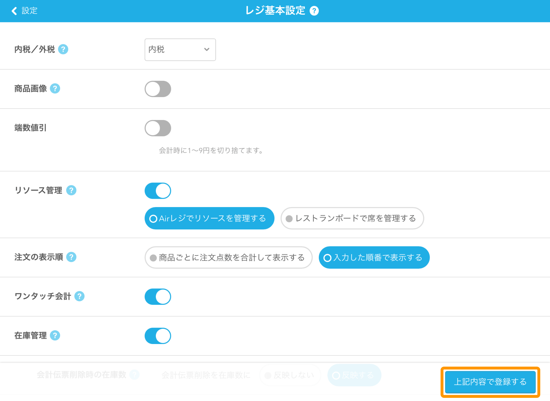 01 Airレジ レジ基本設定画面