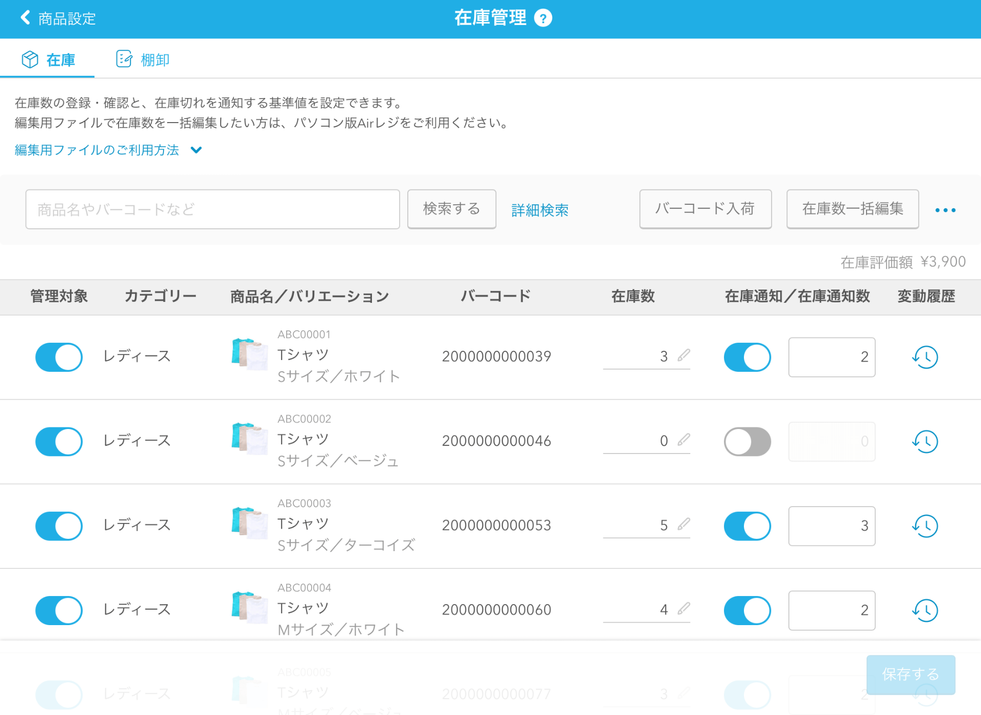 在庫管理の利用方法 – Airレジ - FAQ -