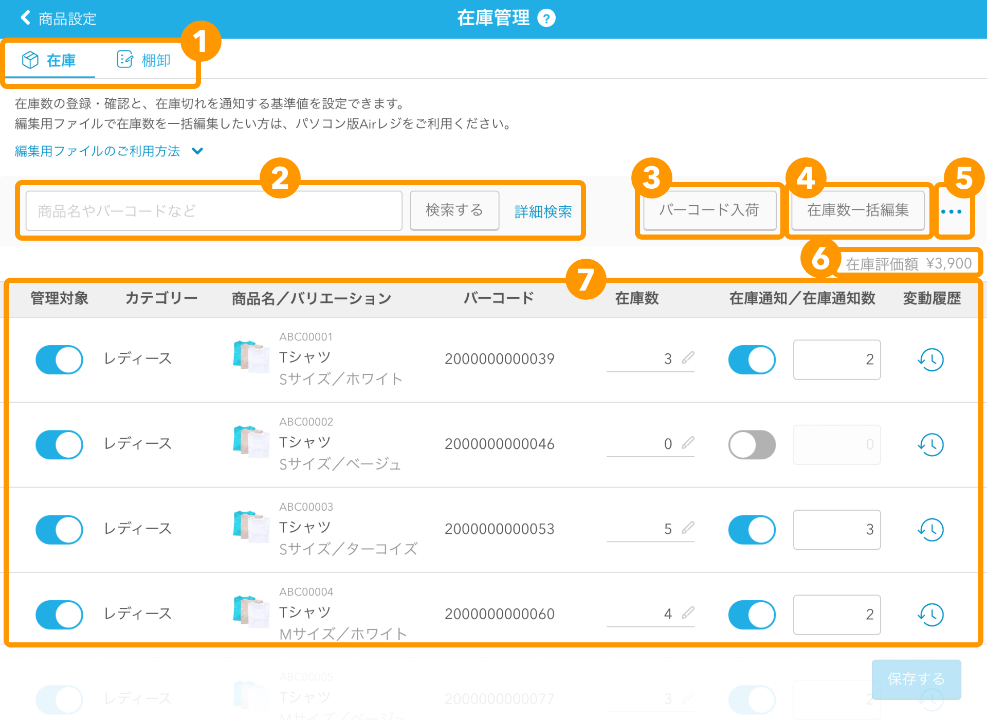 01 Airレジ アプリ 在庫管理画面
