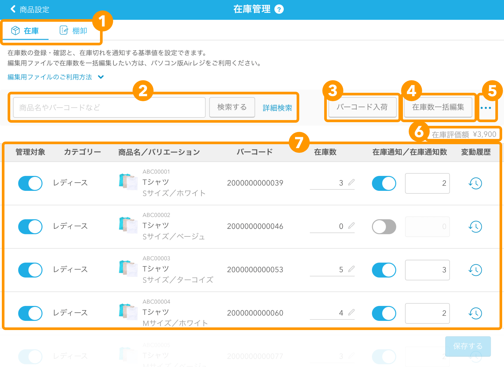 在庫管理の利用方法 – Airレジ - FAQ -