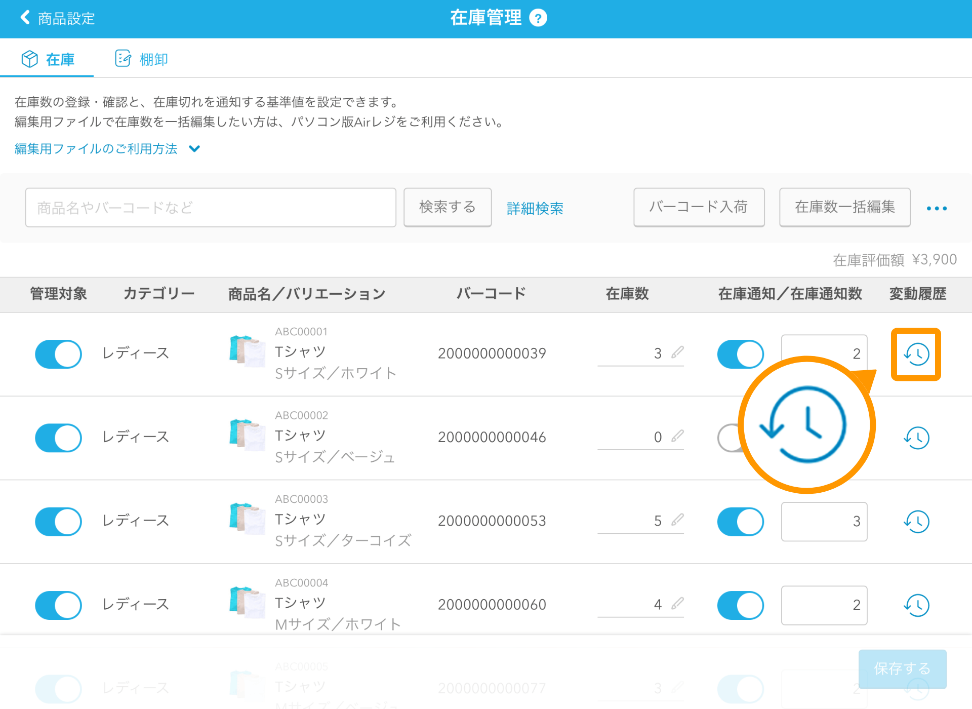 09 Airレジ 在庫管理画面 変動履歴アイコン