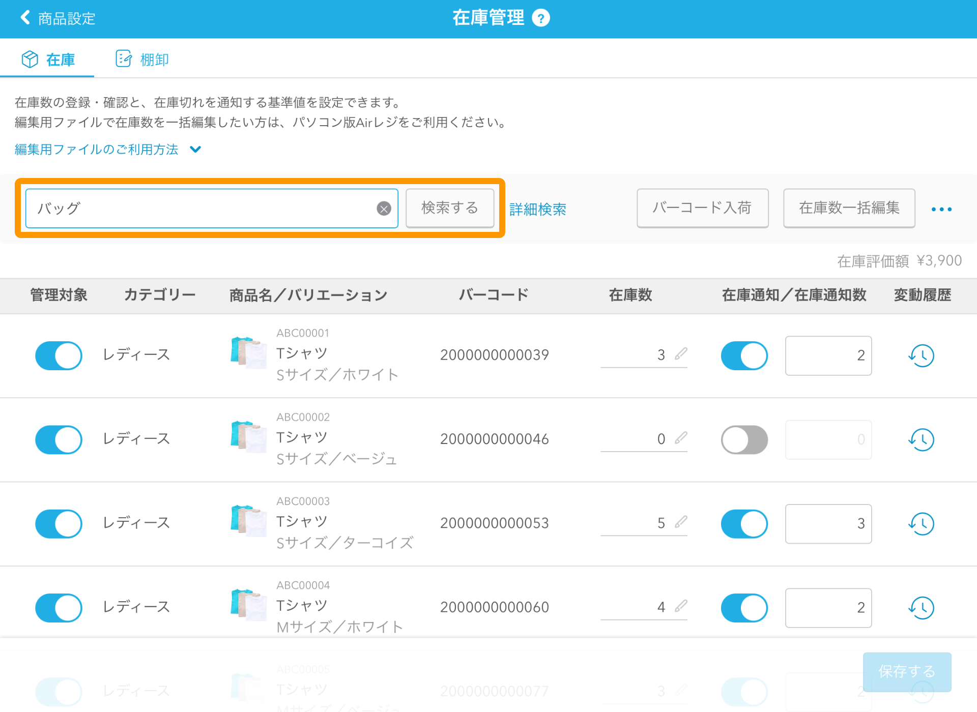 06 Airレジ 在庫管理画面 検索する
