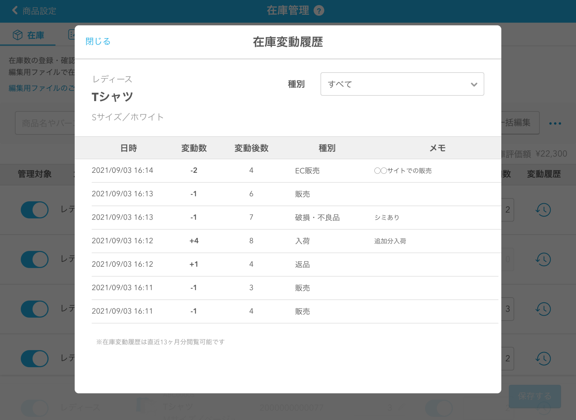 在庫管理の利用方法 – Airレジ - FAQ -