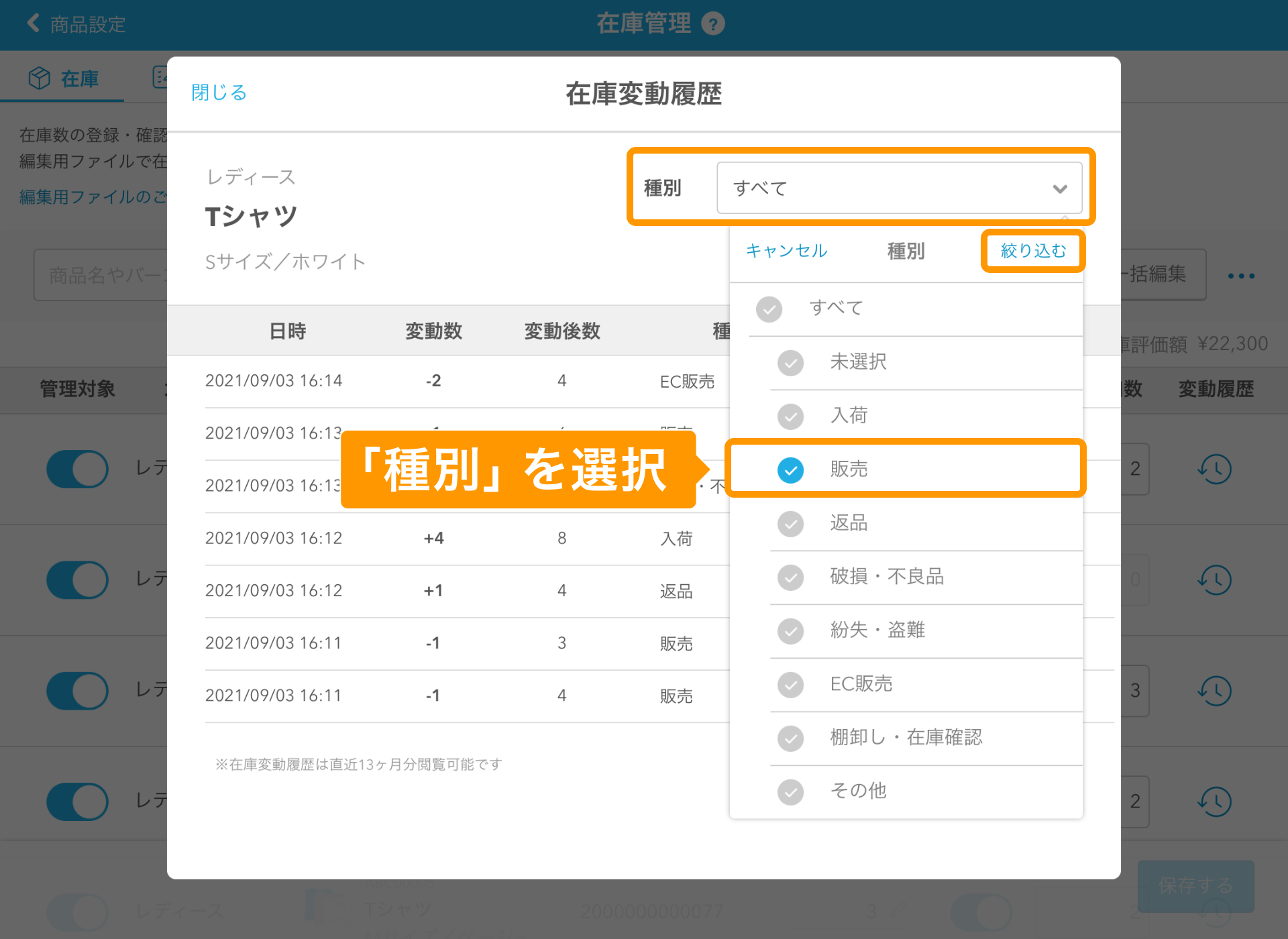 11 Airレジ 在庫管理画面 在庫変動履歴