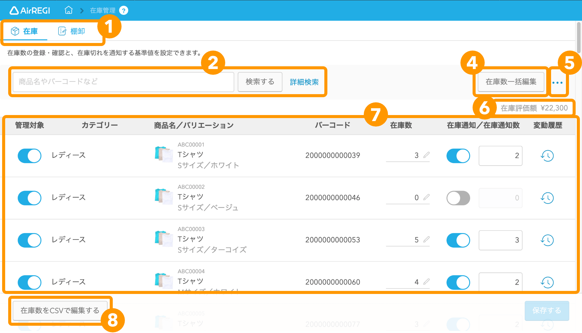 12 Airレジ バックオフィス 在庫管理画面