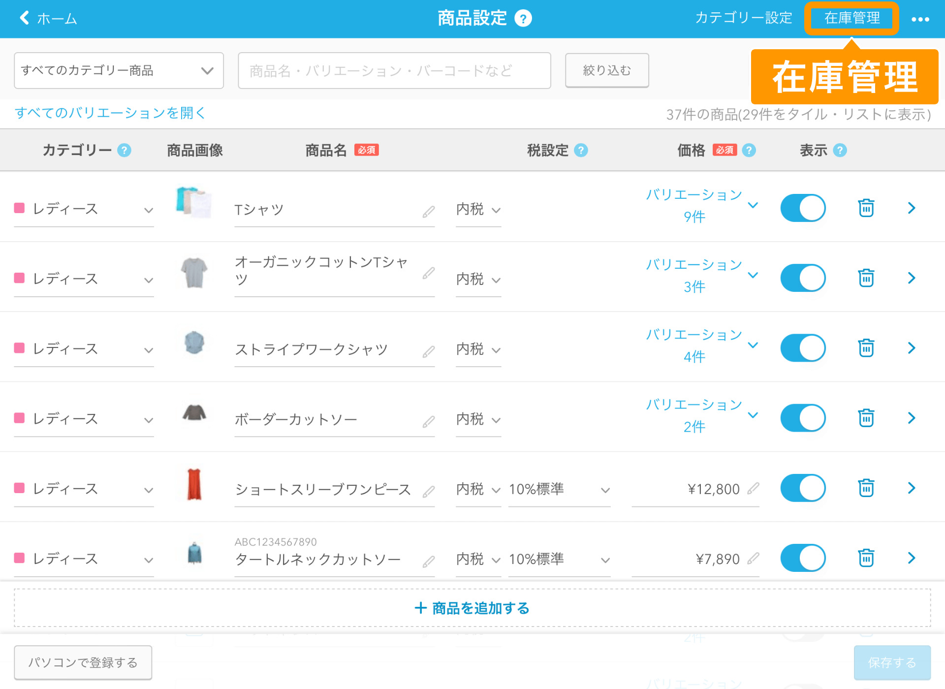 04 Airレジ 商品設定画面 関連メニュー 在庫管理