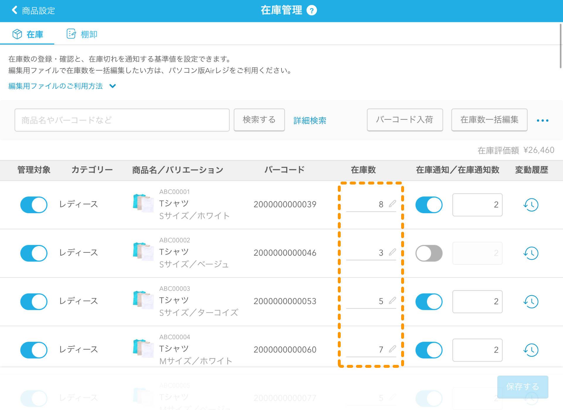 07 Airレジ 在庫管理画面 保存する