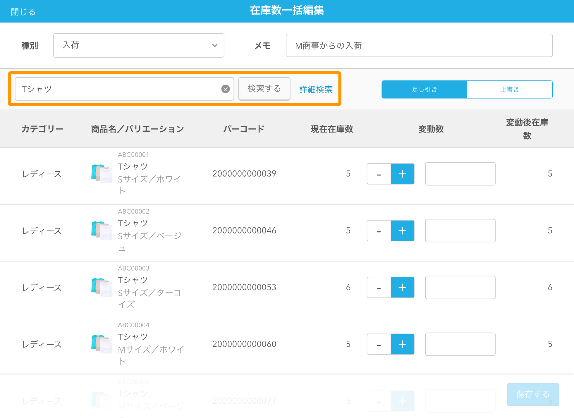 12 Airレジ 在庫数一括編集画面 検索する