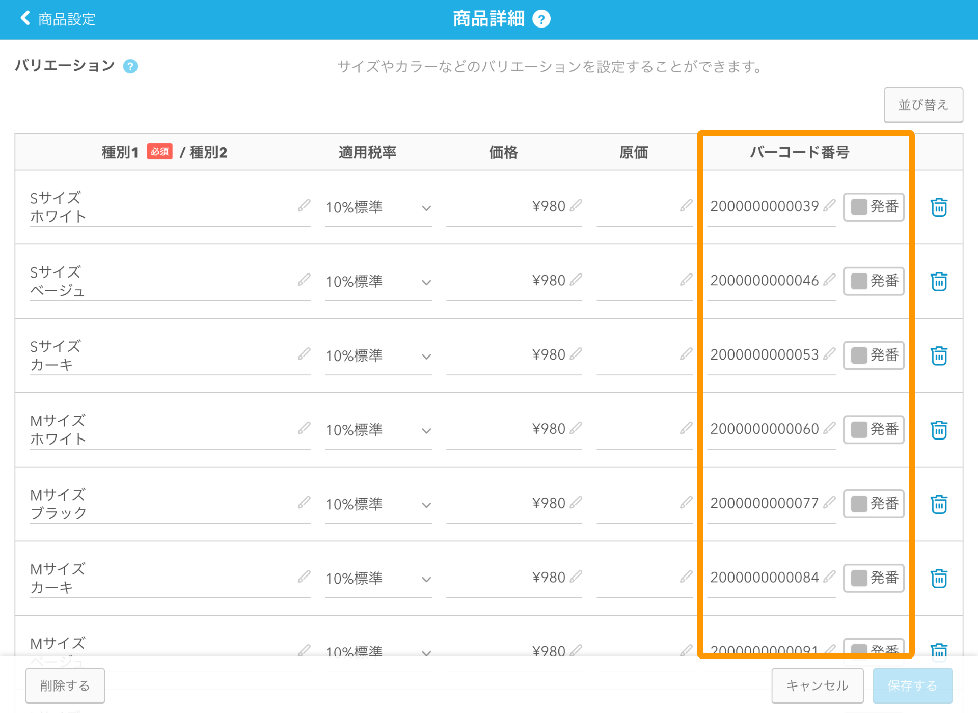 03 Airレジ 商品詳細画面 保存する