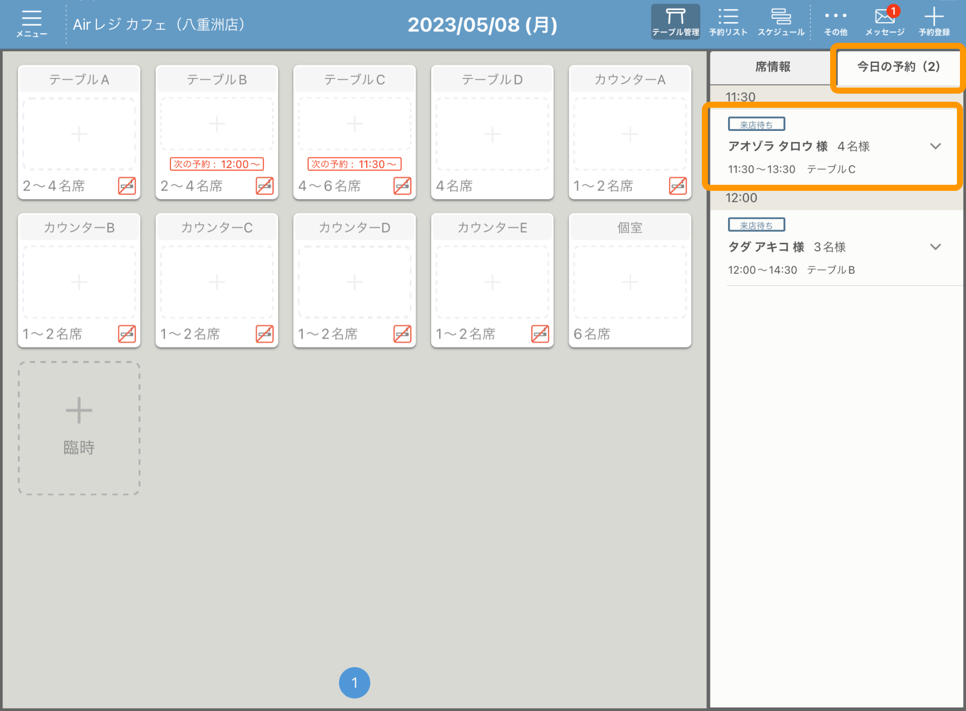 03 レストランボード アプリ テーブル管理画面 今日の予約