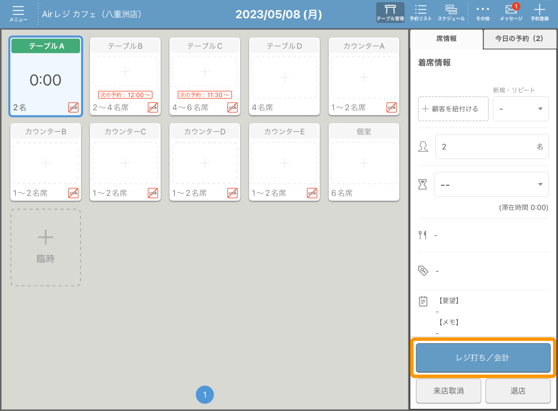 05 レストランボード アプリ テーブル管理画面 レジ打ち／会計