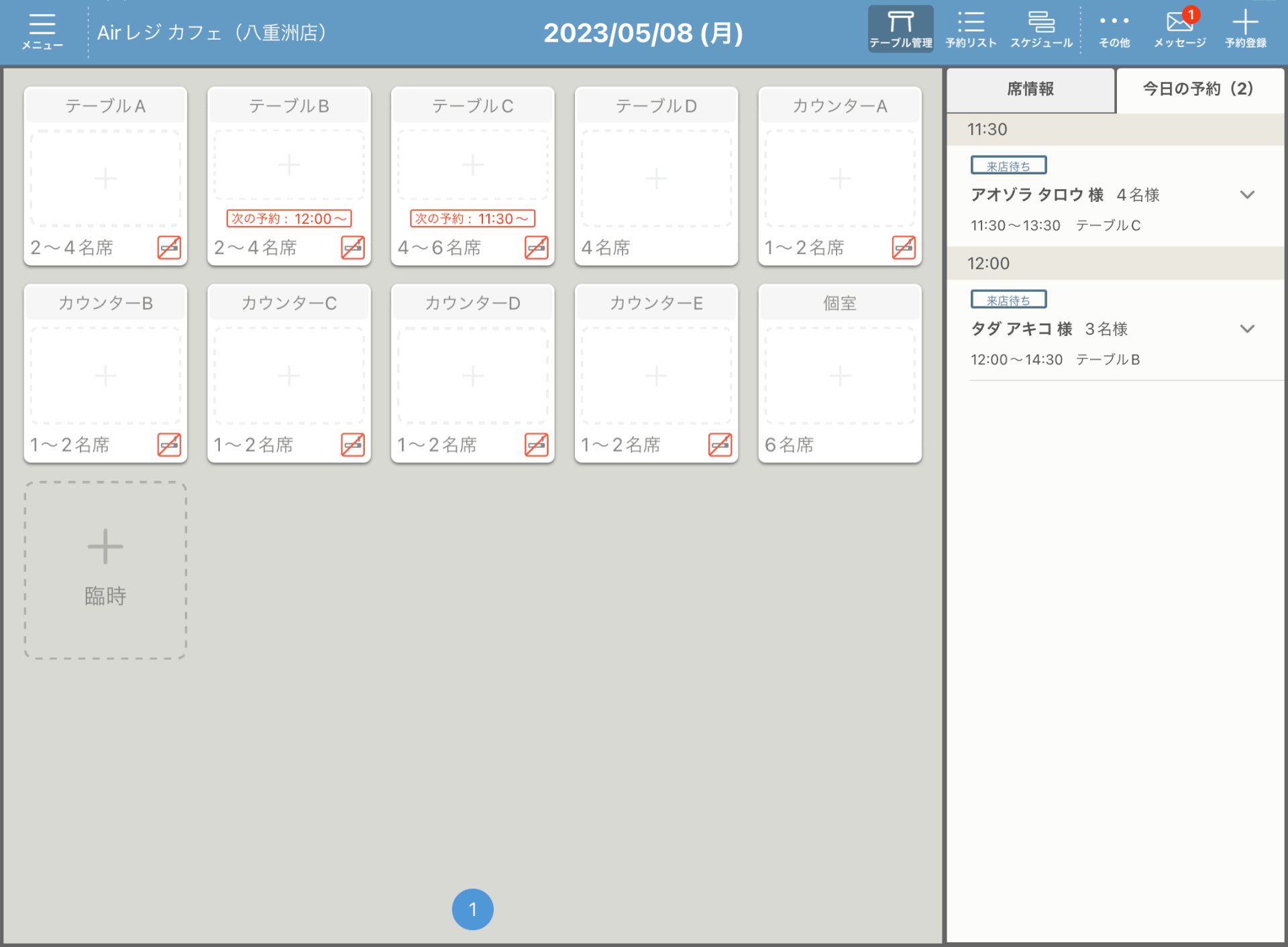 02 レストランボード アプリ テーブル管理画面