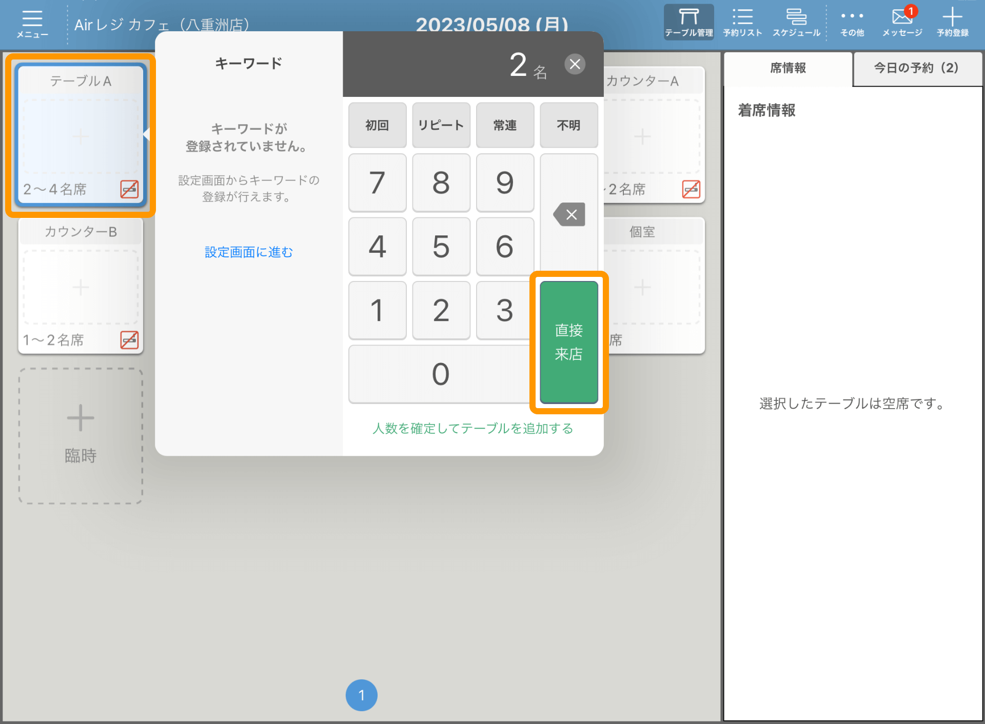 04 レストランボード アプリ テーブル管理画面 直接来店