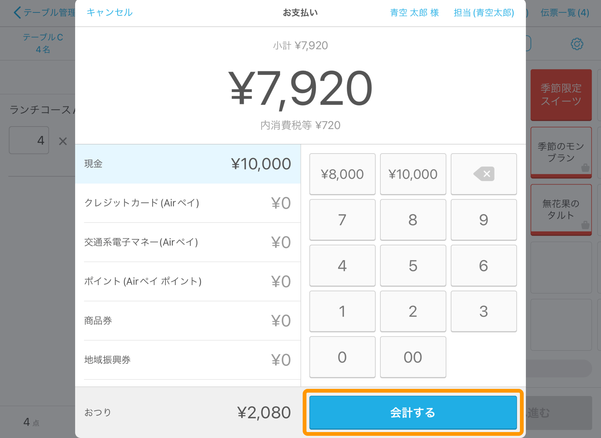 09 Airレジ アプリ 注文入力画面 会計する