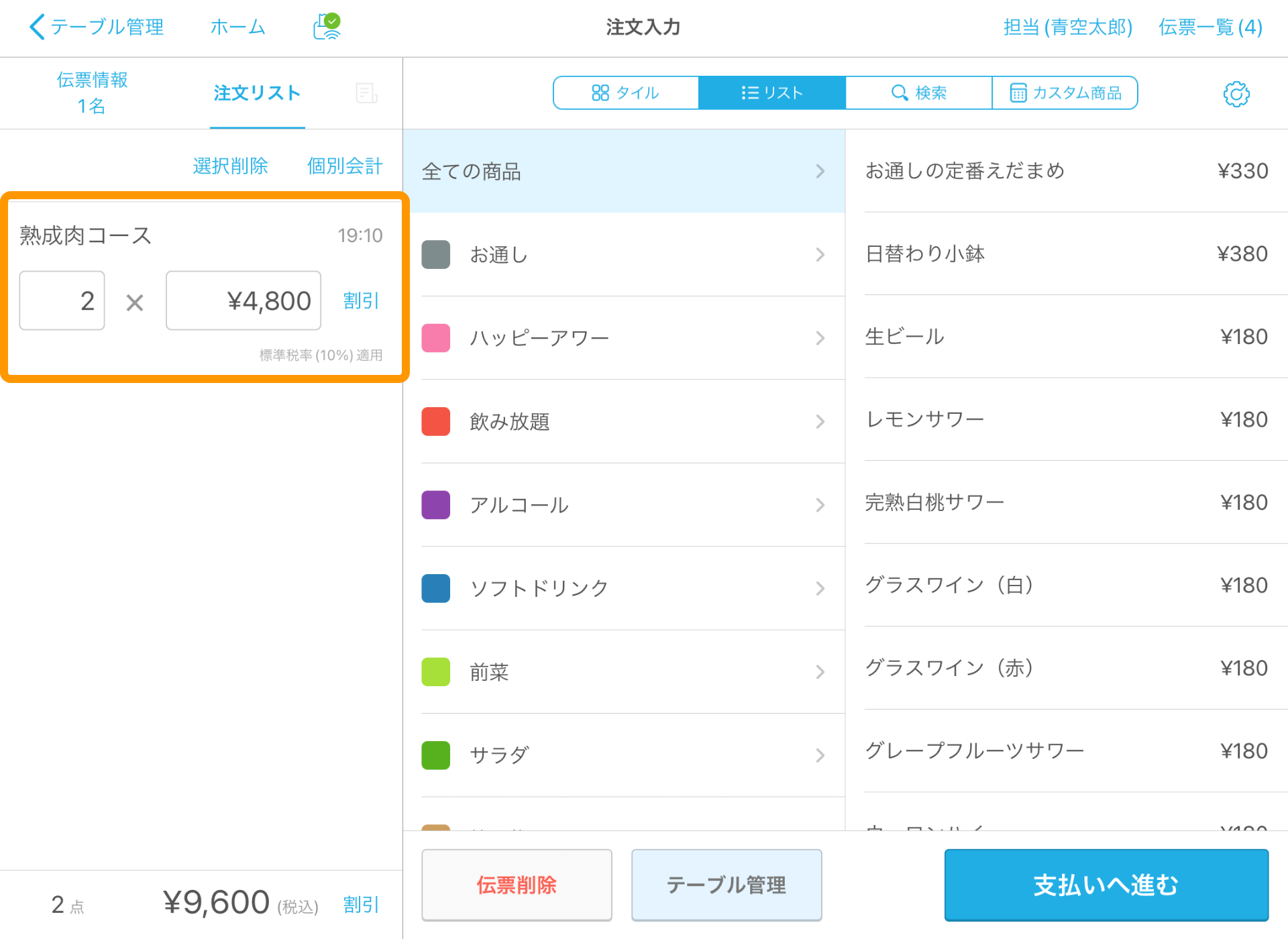 02 Airレジ 注文入力画面 注文入力