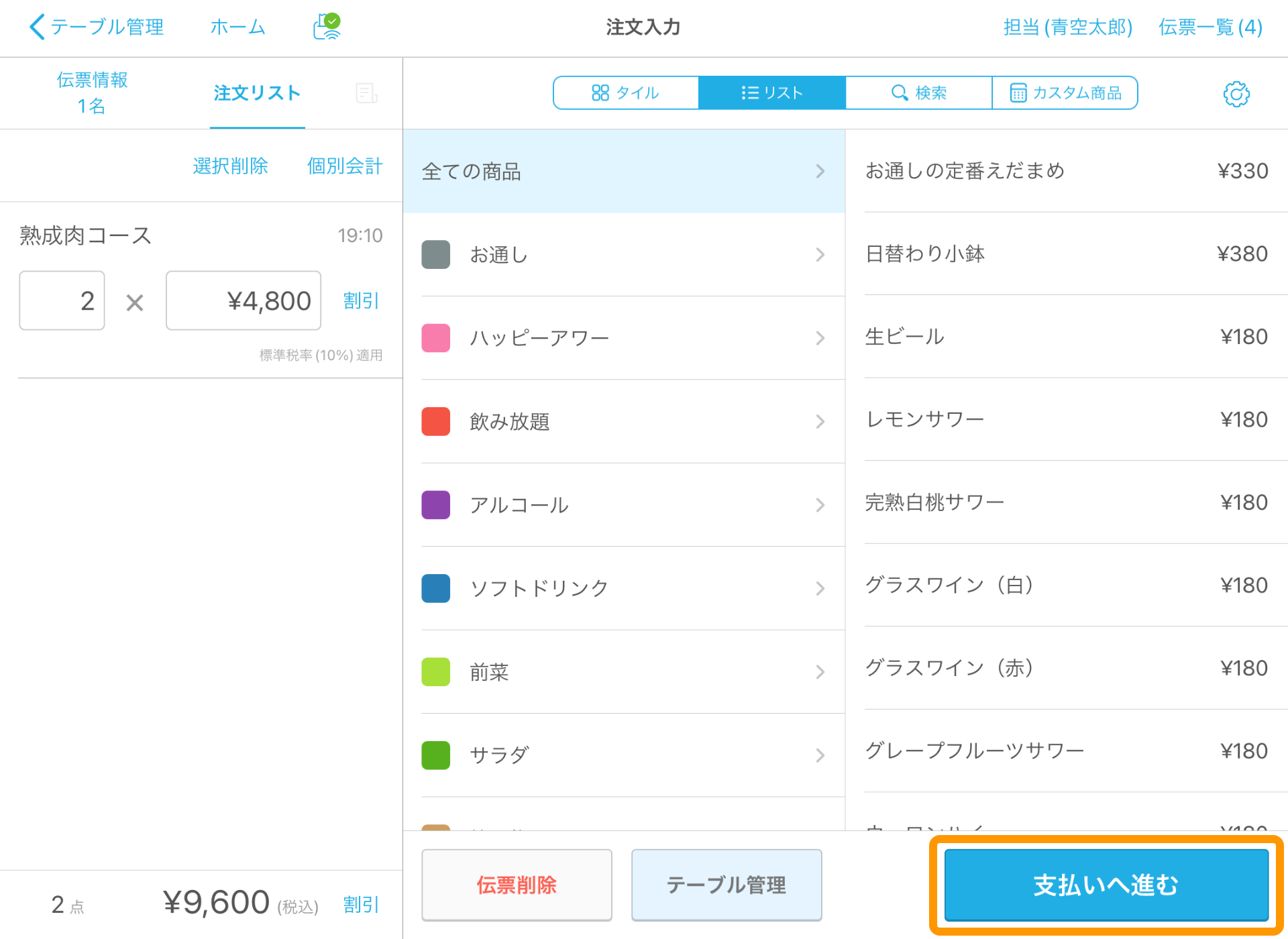 03 Airレジ 注文入力画面 注文入力 支払いへ進む