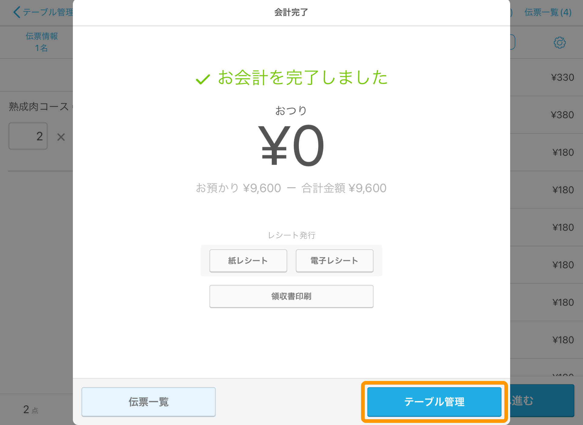 ホットペッパーグルメ「スマート支払い」での会計方法 – Airレジ