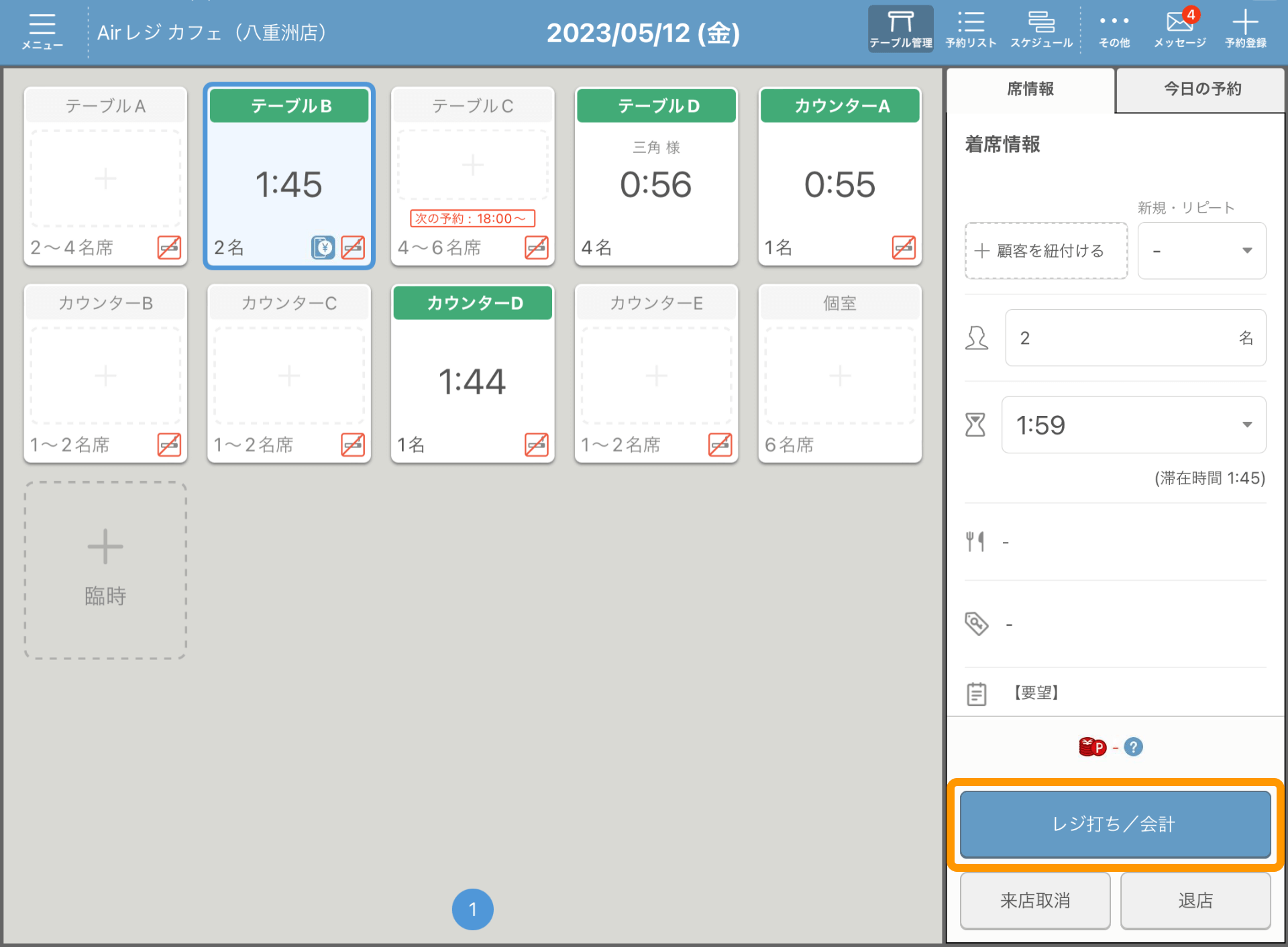 01 レストランボード アプリ テーブル管理画面 レジ打ち／会計