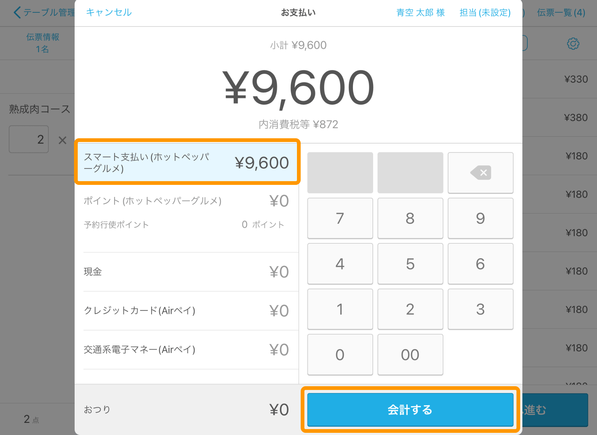 04 Airレジ 注文入力画面 注文入力 支払いへ進む